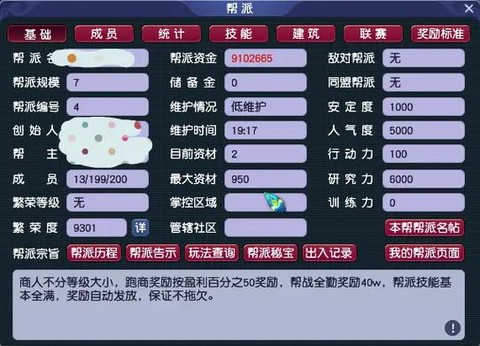 梦幻西游帮贡怎么得