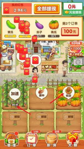 幸福小农院截图3