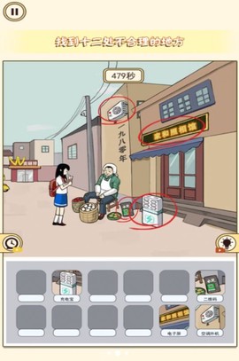 全民火眼找茬截图2