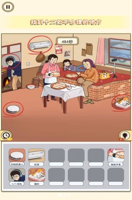 全民火眼找茬截图3