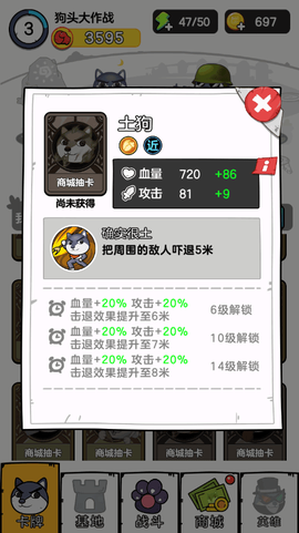 狗头大作战手游版截图2