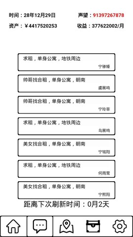 租房大亨截图1