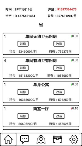 租房大亨截图3