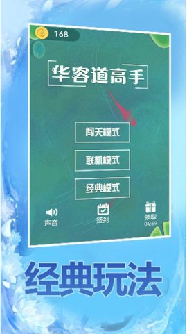 华容道高手截图1