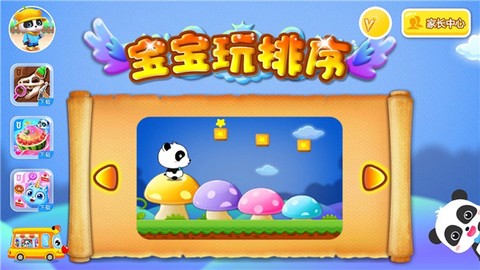宝宝玩排序[图1]