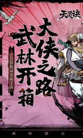 天灵诀BT截图1
