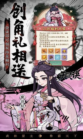天灵诀BT截图3