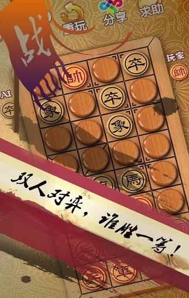 天梨中国象棋[图1]
