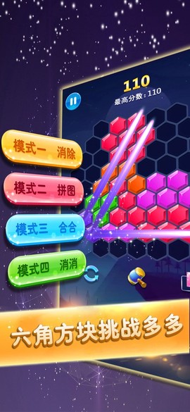 六边形消除截图2