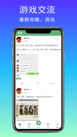 天刀手游社区截图2