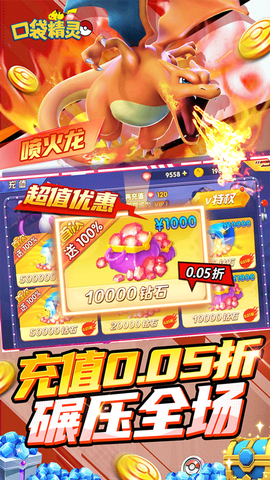 口袋精灵游戏截图3