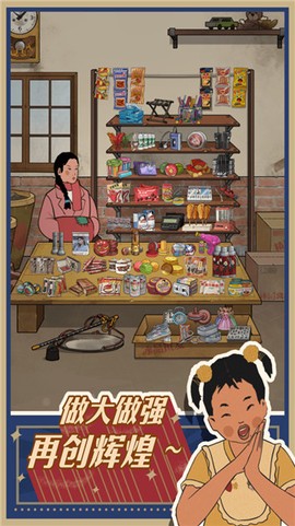 王蓝莓的小卖部截图1