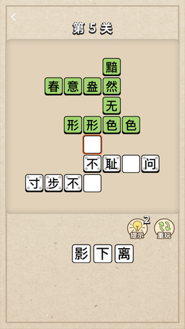 成语大接龙截图3