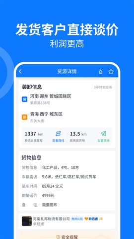 物通网配货车主版截图3