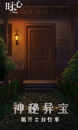 时之心截图2