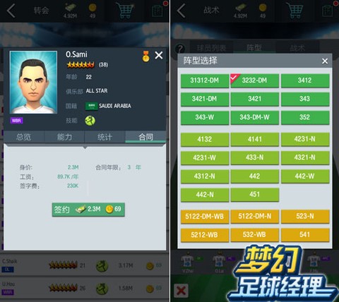 梦幻冠军足球[图2]
