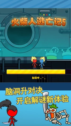 火柴人逃亡记5[图1]