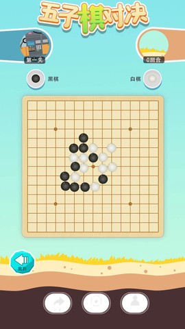 五子棋对决截图2