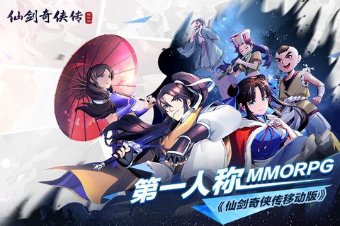 仙剑奇侠传移动版截图2