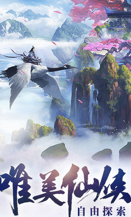 一剑仙侠截图1