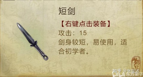 侠客风云传怎么卸装备[图2]