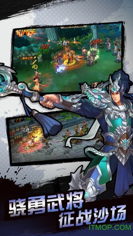 三国武神传截图1