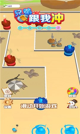 兄弟跟我冲截图1