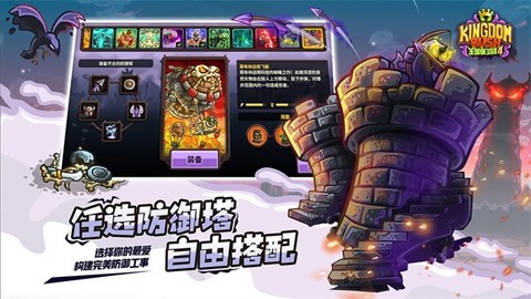 王国保卫战4手游截图3