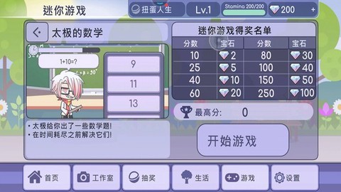 扭蛋装扮截图3