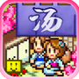 温泉物语安卓版
