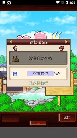 温泉物语安卓版[图2]