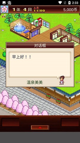 温泉物语安卓版[图3]