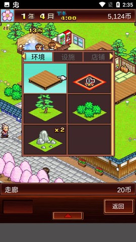 温泉物语安卓版[图4]