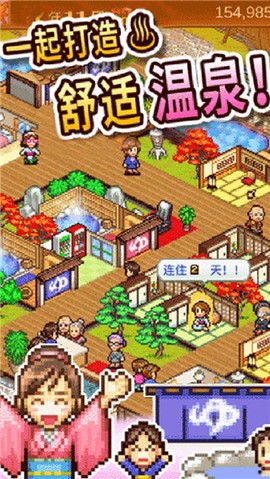 温泉物语安卓版截图2