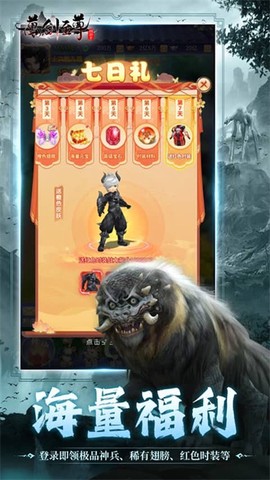 万剑至尊截图3