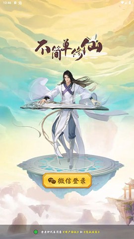 不简单修仙截图1