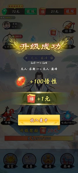 不简单修仙截图2