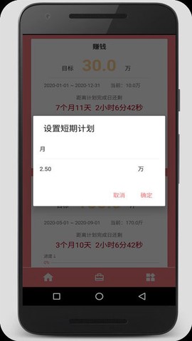 时间计划大师[图1]