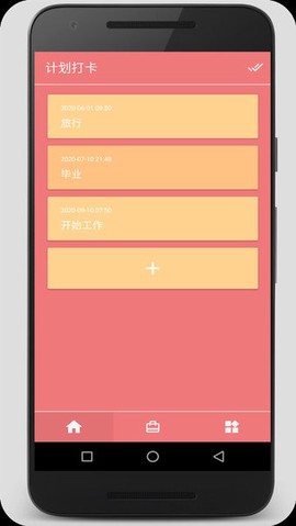 时间计划大师图1