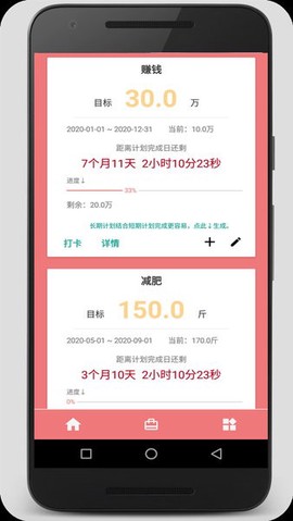 时间计划大师图3