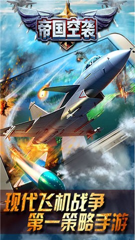 帝国空袭[图1]