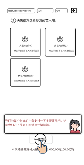 我是导演[图5]