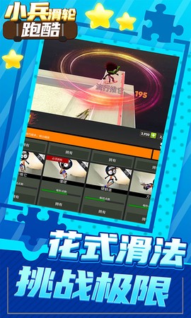 小兵滑轮跑酷截图2