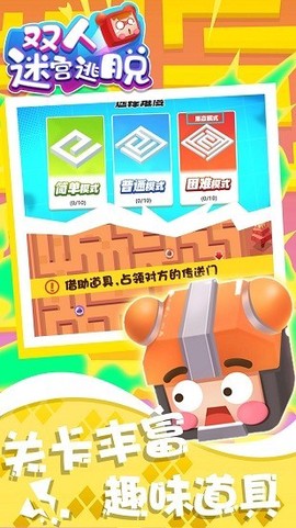 双人迷宫逃脱截图1