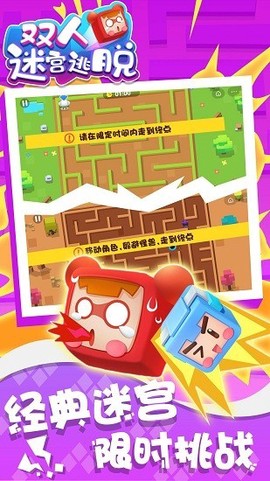 双人迷宫逃脱截图3
