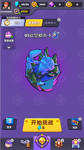 守望危城截图2