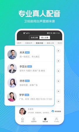 配音阁官方版[图1]