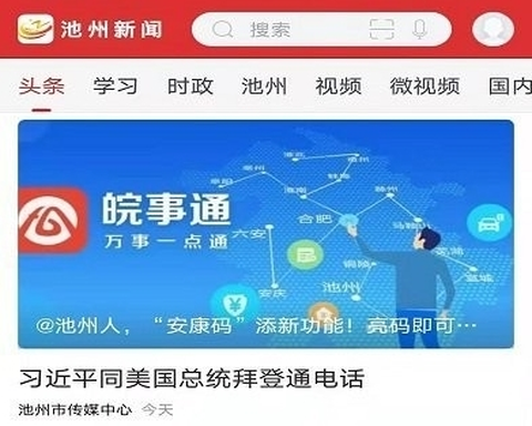 池州新闻截图1