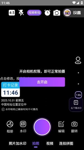 定制时间水印相机[图2]