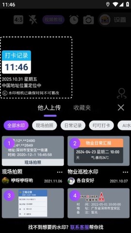 定制时间水印相机[图3]